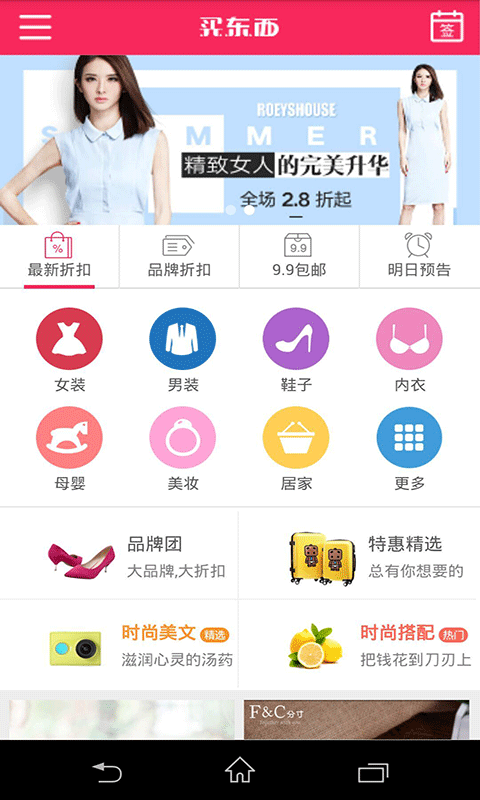 买东西9.9软件截图1