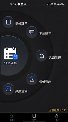 保无忧车店端软件截图1