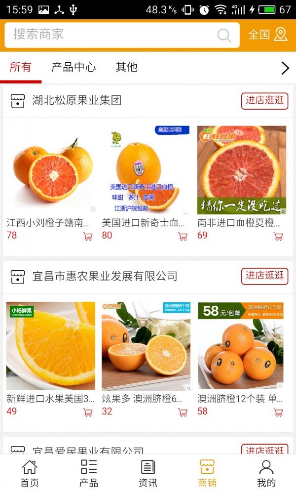 三峡香橙网软件截图3