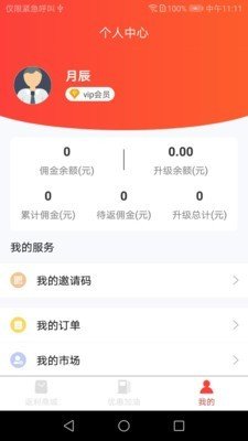 汇客联盟软件截图2