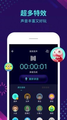 坑人变声器软件截图2