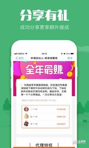 淘券返软件截图3