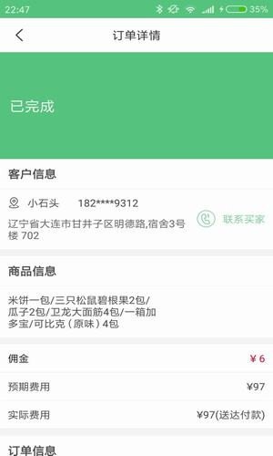 赢逐举骑手端软件截图1