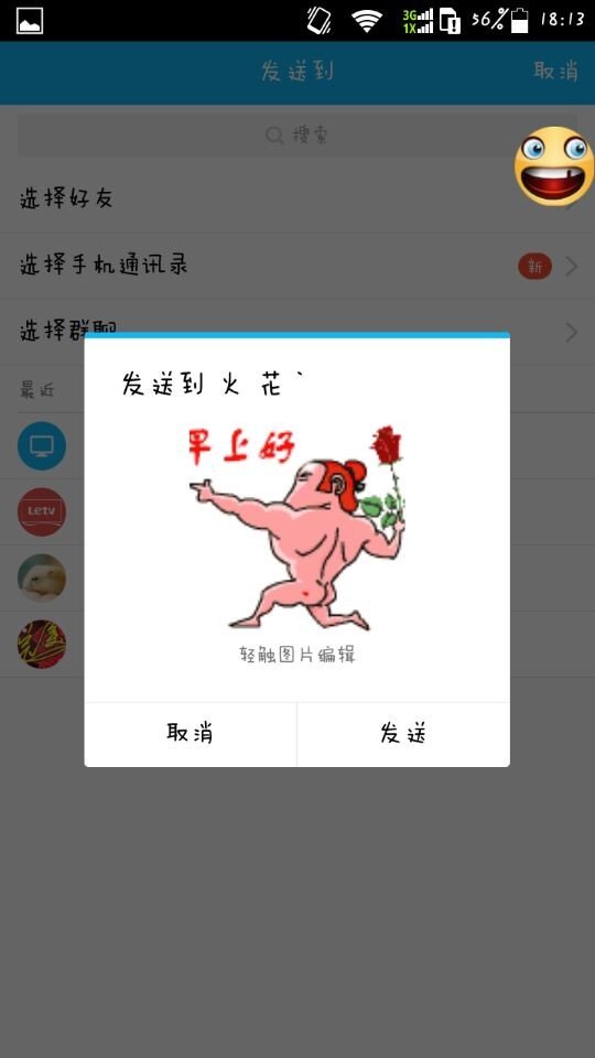 搞笑表情大师软件截图3