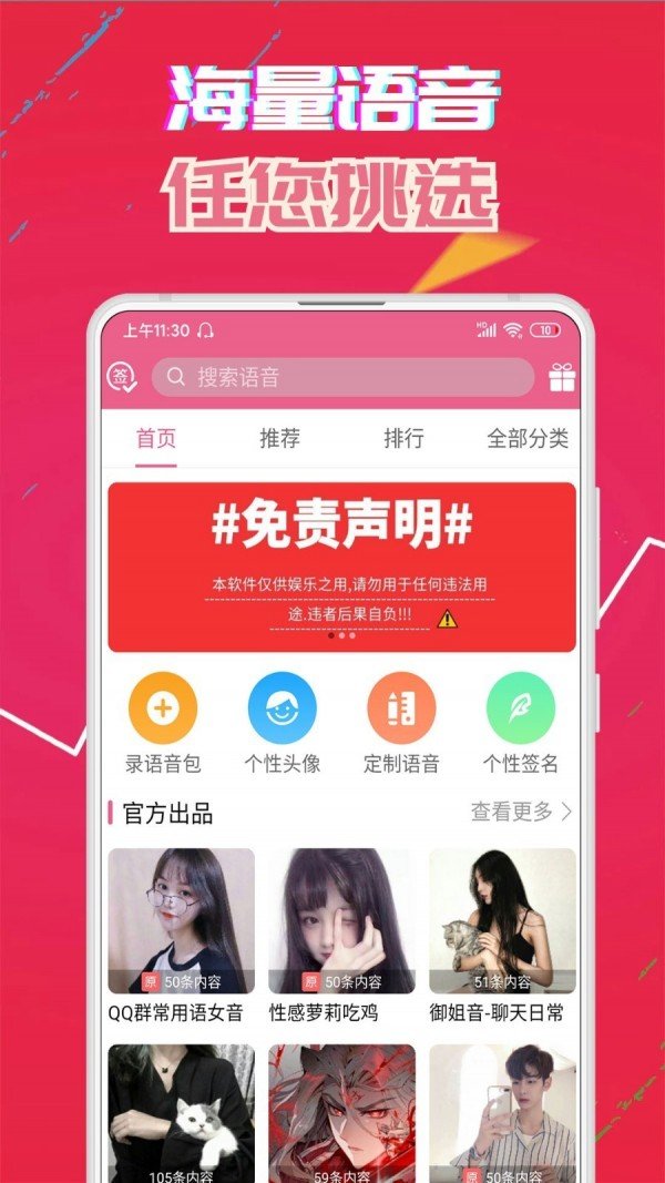 变声器软件截图0