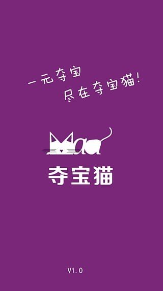 夺宝猫软件截图2