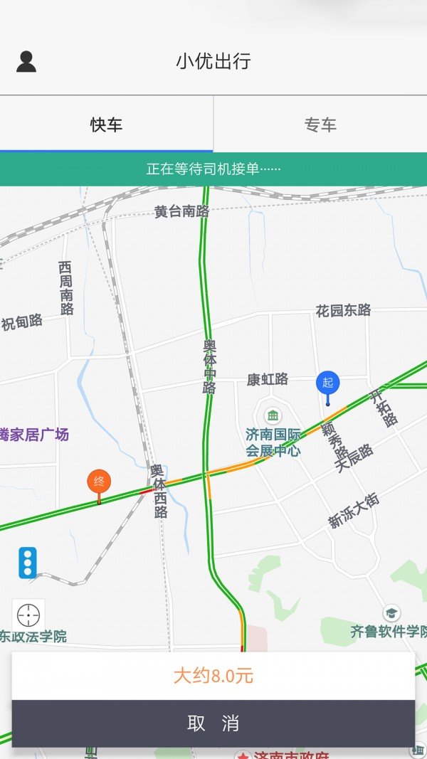 小优出行软件截图3