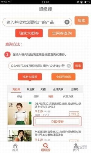 优品折后券软件截图3