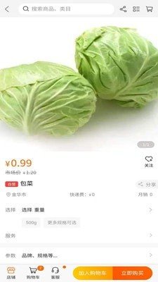 邮鲜购软件截图1