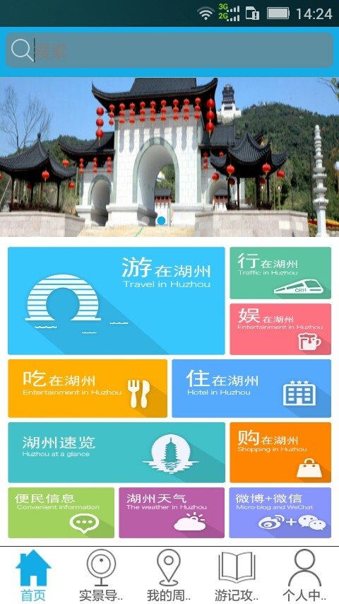 湖州旅游软件截图0