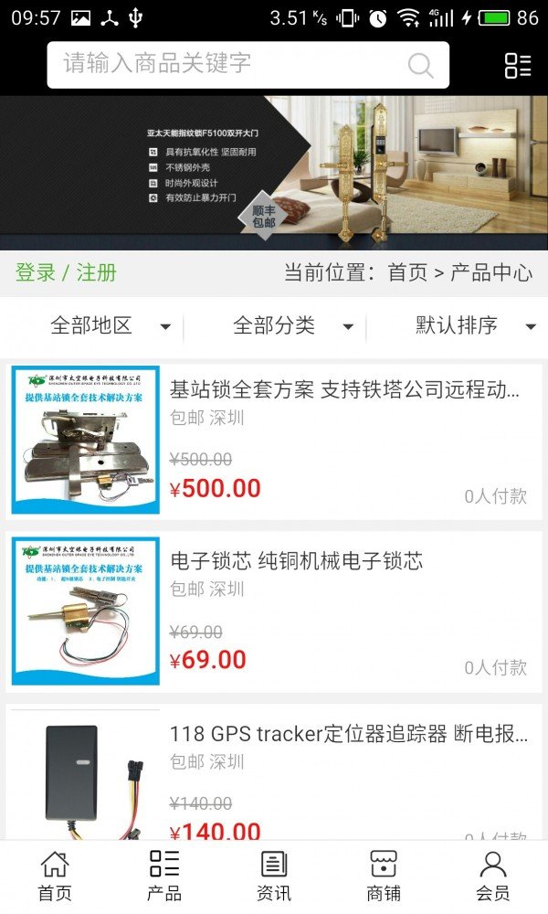 中国智能锁具网软件截图1