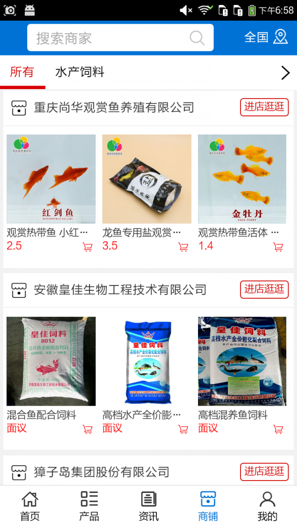 生态水产养殖网软件截图3