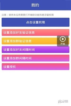 优Q辅助工具软件截图0