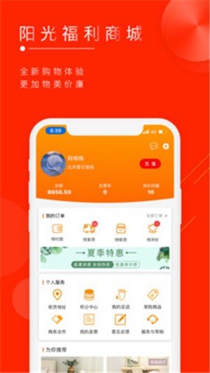 阳光福利商城软件截图2