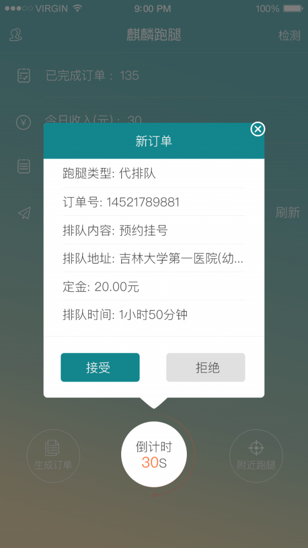 牛牛配送端软件截图3