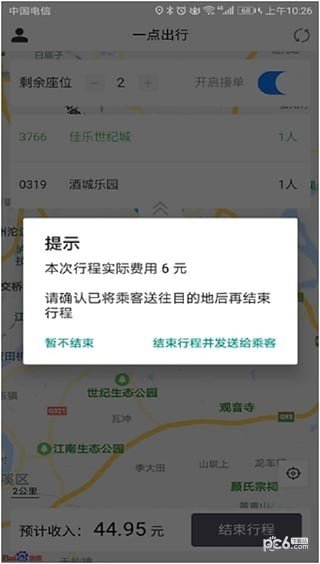 一点出租软件截图0