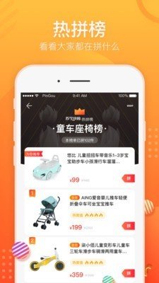 苏宁乐拼购软件截图2