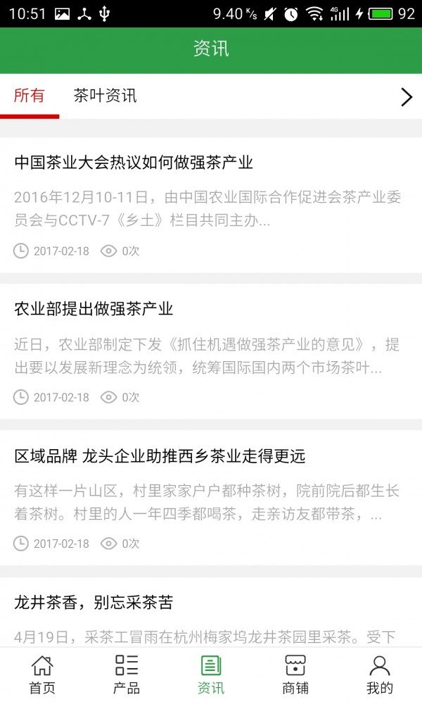 茶叶批发网软件截图2