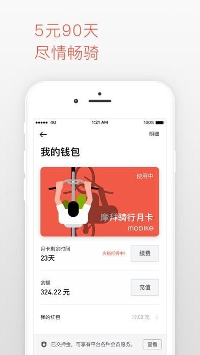 摩拜网约车软件截图0