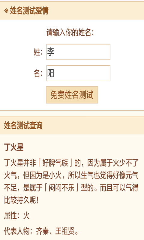 姓名生辰爱情事业分析软件截图2