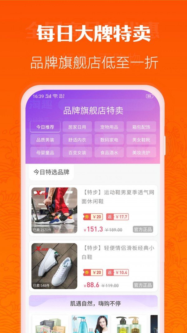 淘宝返利软件截图2