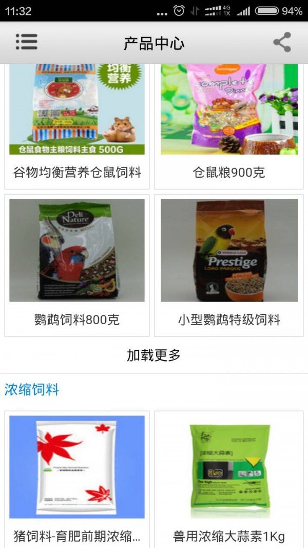 邵阳饲料商城软件截图3