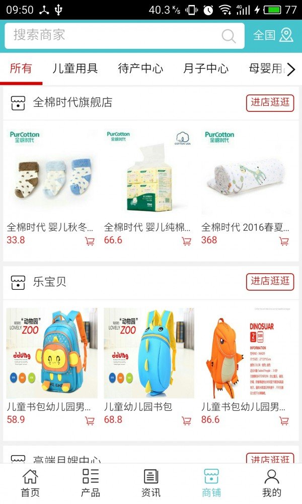 泰安母婴软件截图3