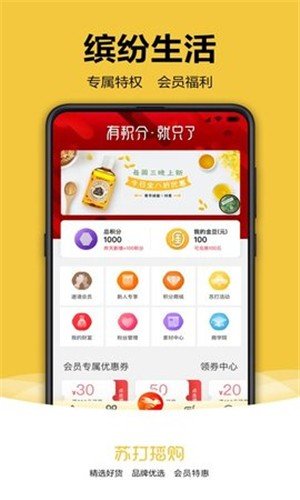 苏打播购软件截图1