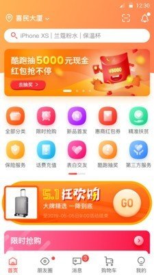 惠商在线软件截图0