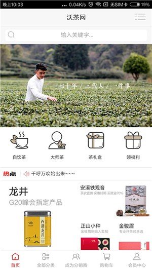 沃茶网软件截图1