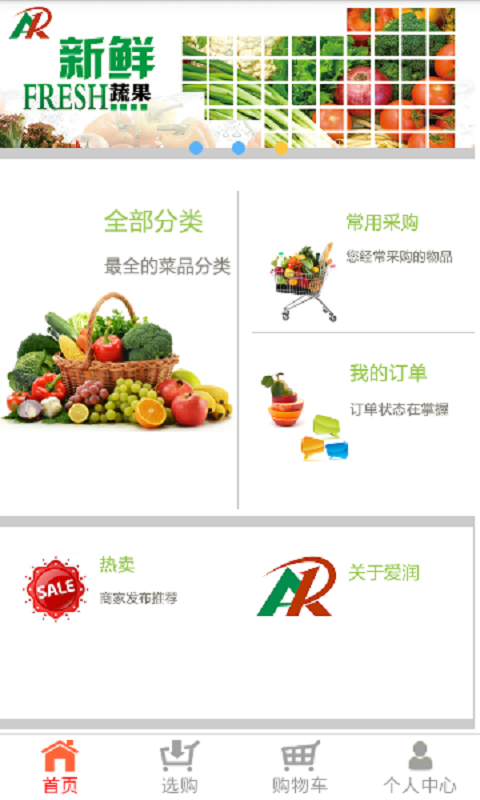 爱润食品软件截图2