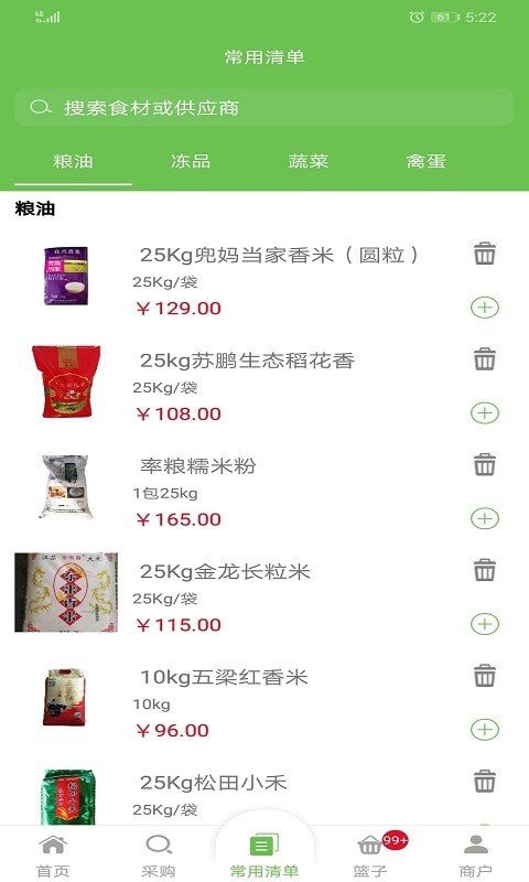 百食百鲜软件截图3