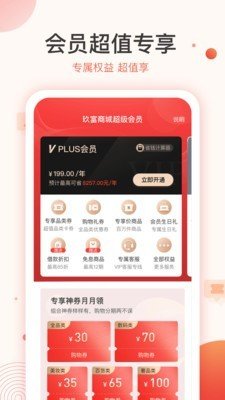 玖富商城软件截图3