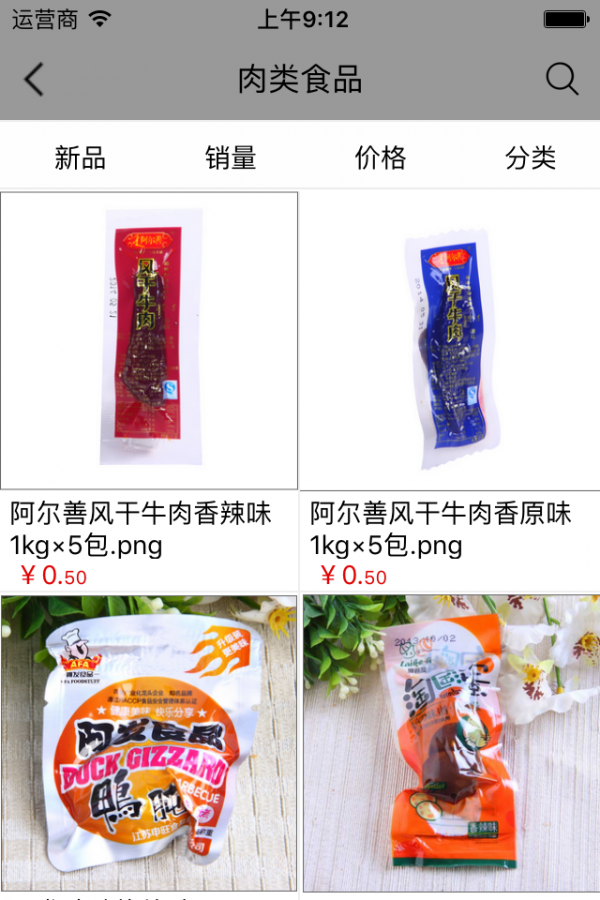 食品网购商城软件截图1