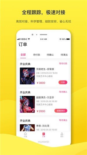 嗨演软件截图2