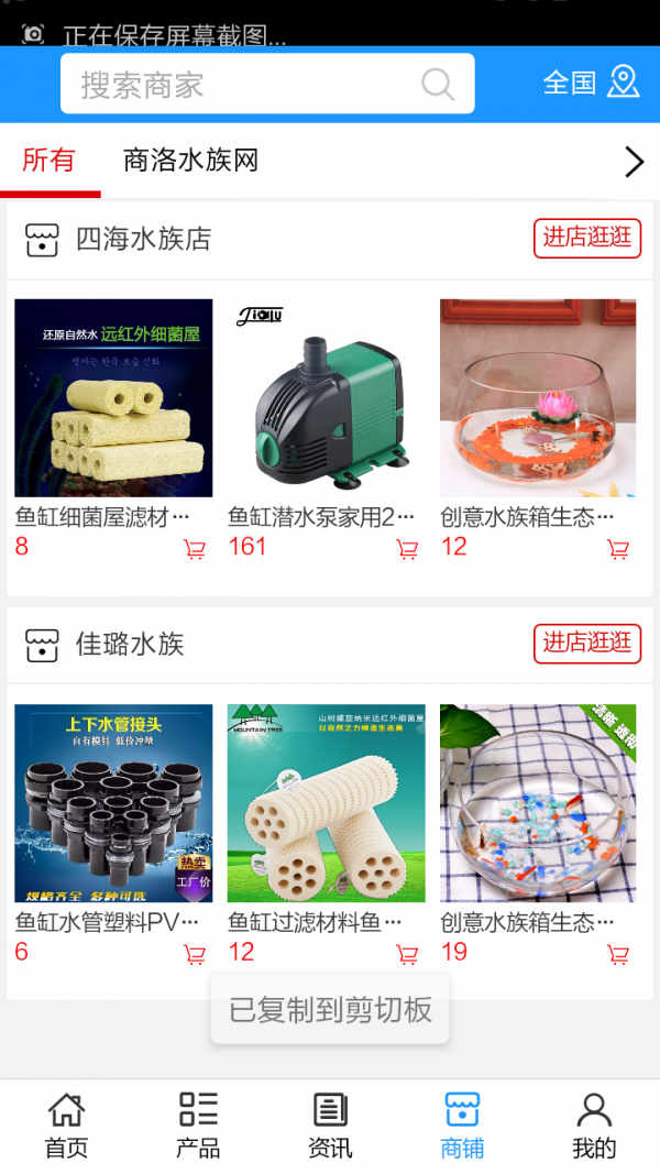 商洛水族网软件截图3