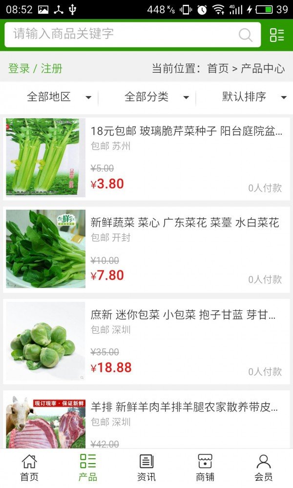 鲜菜网软件截图1