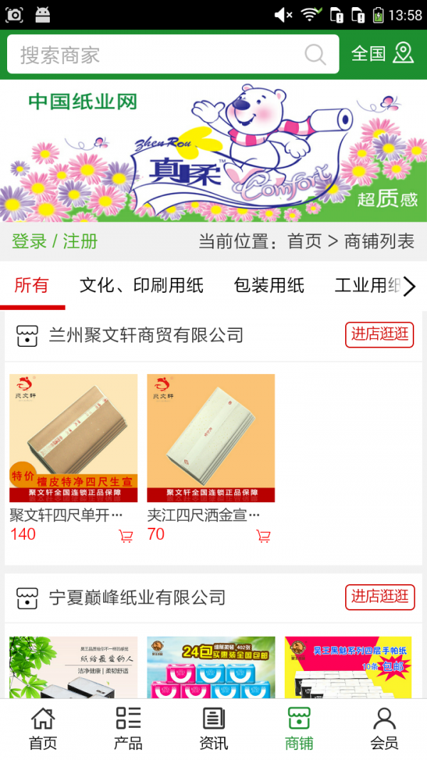 纸业网软件截图3