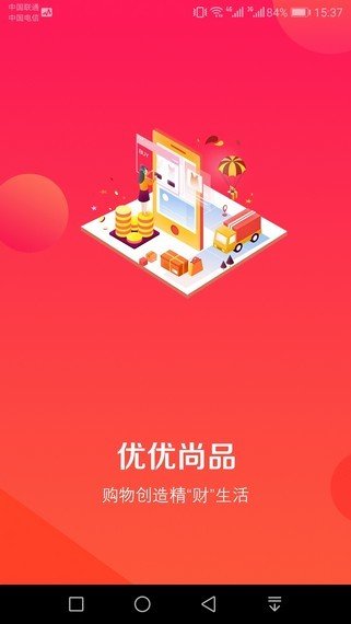 优优尚品软件截图0