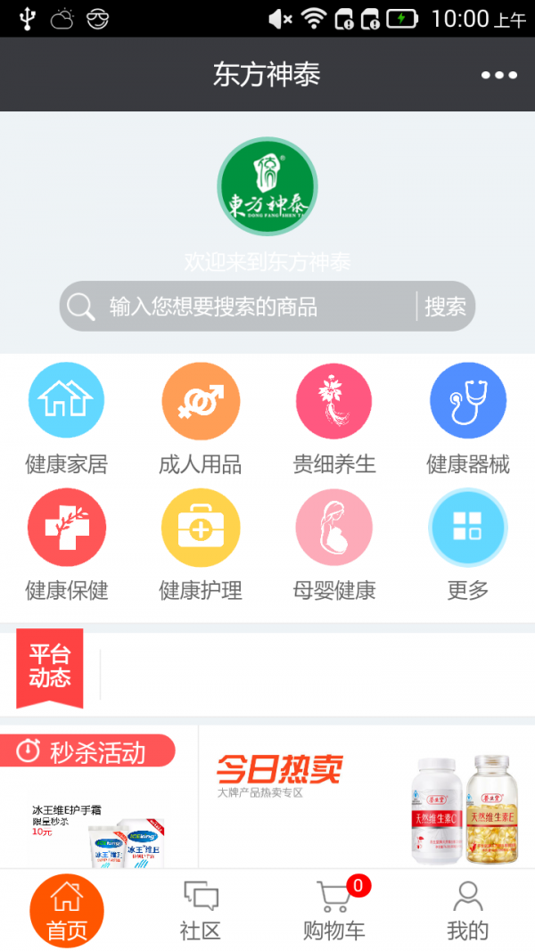 东方神泰软件截图0