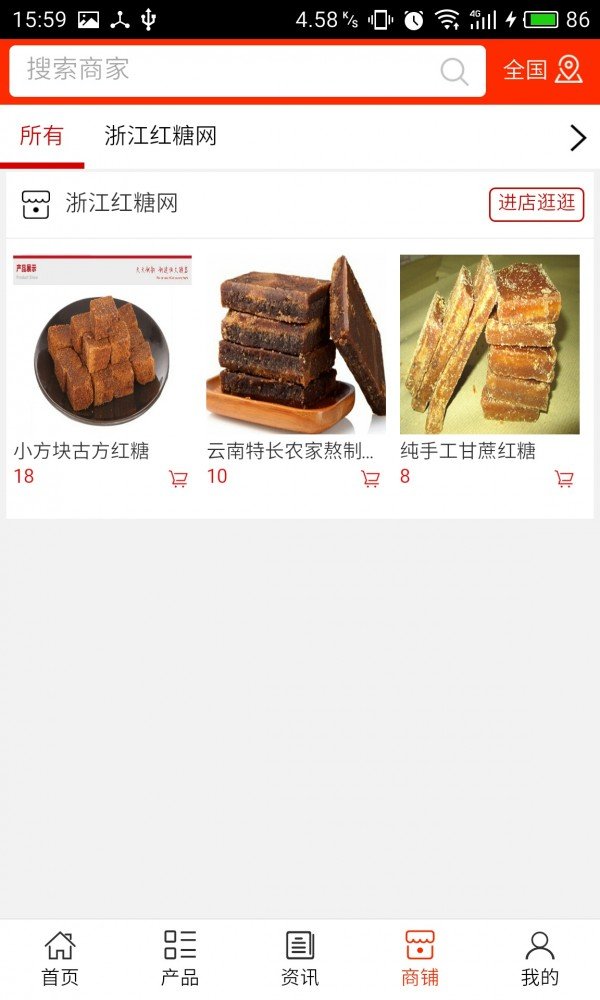 浙江红糖网软件截图3