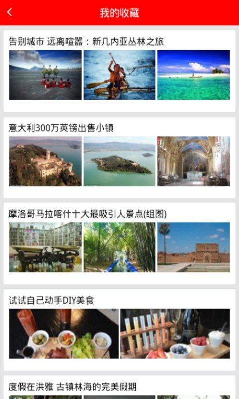 欠下的旅行软件截图2