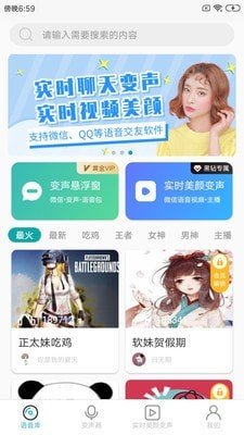 变声器66软件截图0