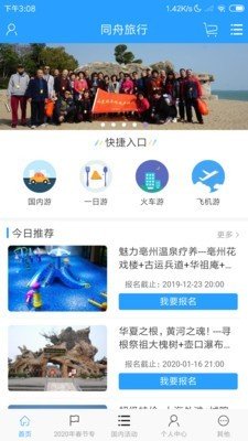 凤凰旅行软件截图0