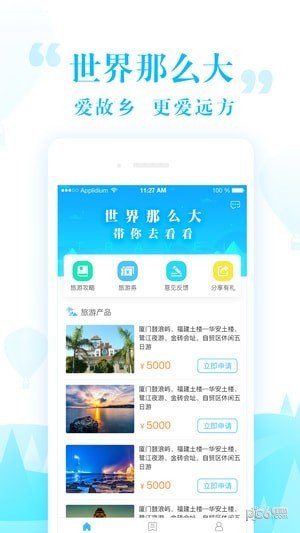 小花旅行软件截图1