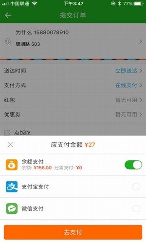 点饭吃软件截图0