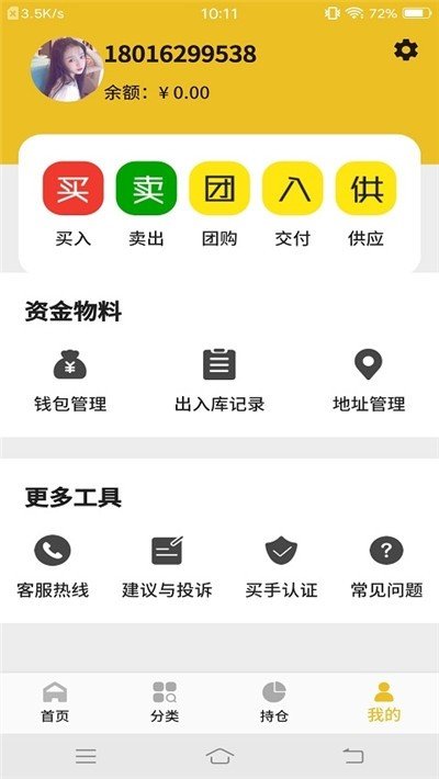 爱多来软件截图2