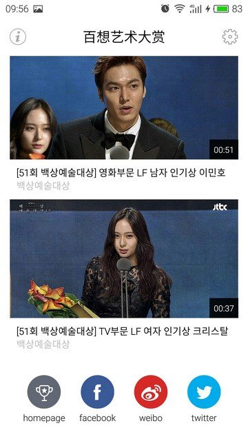 Baeksang Art Awards百想艺术大赏软件截图2