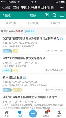 中国厨房设备网软件截图2