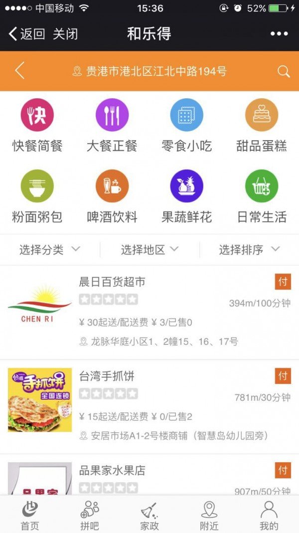 和乐得软件截图1